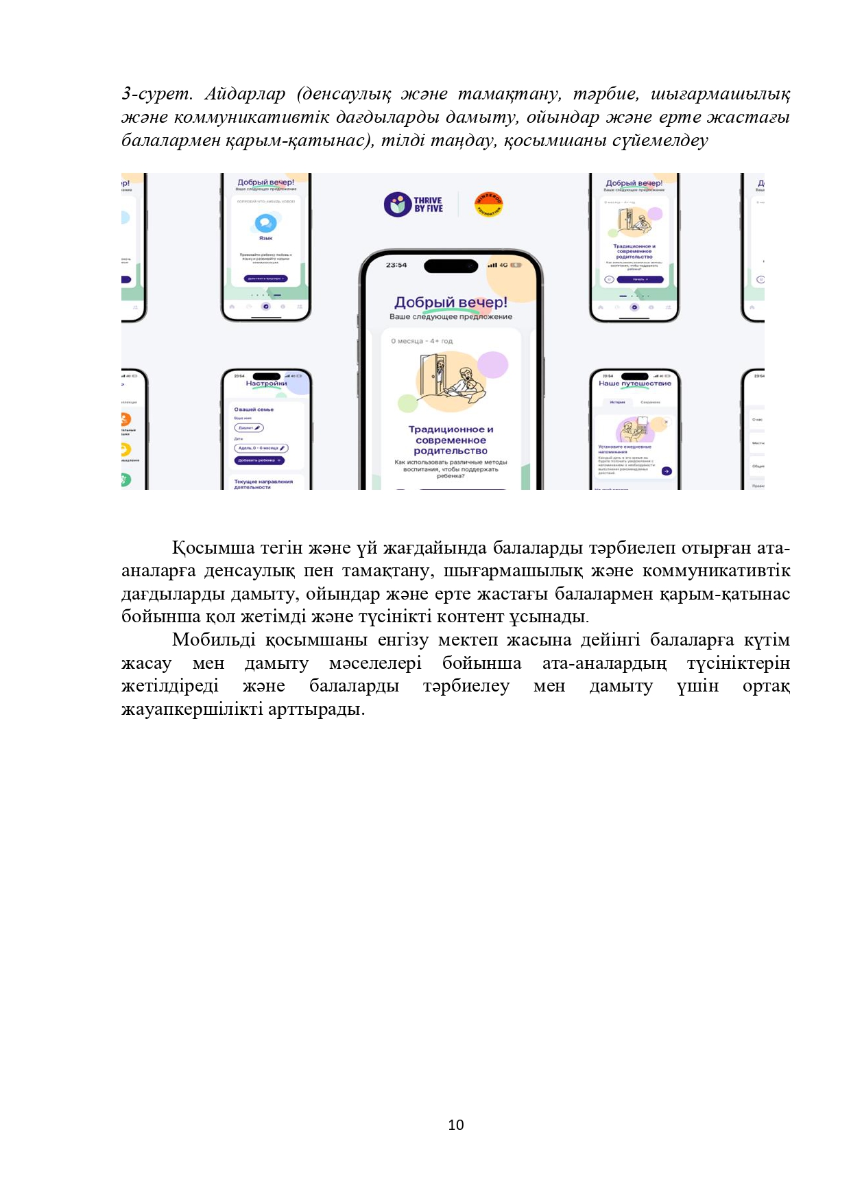Стр 10